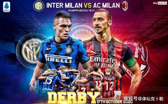  AC米兰德比大战告捷，红黑军团展现王者风范